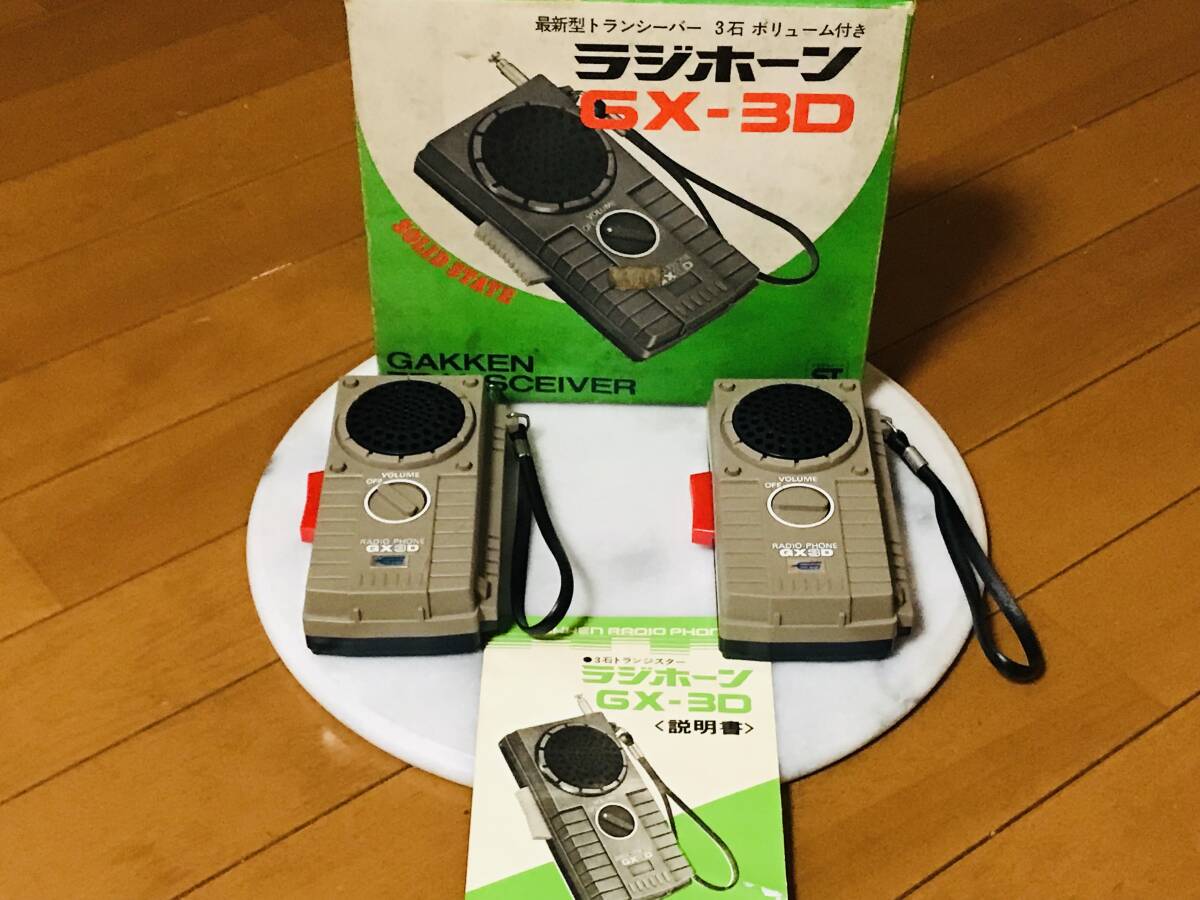 ★学研 GAKKEN トランシーバー ラジホーン GX-3D★即決★拍卖