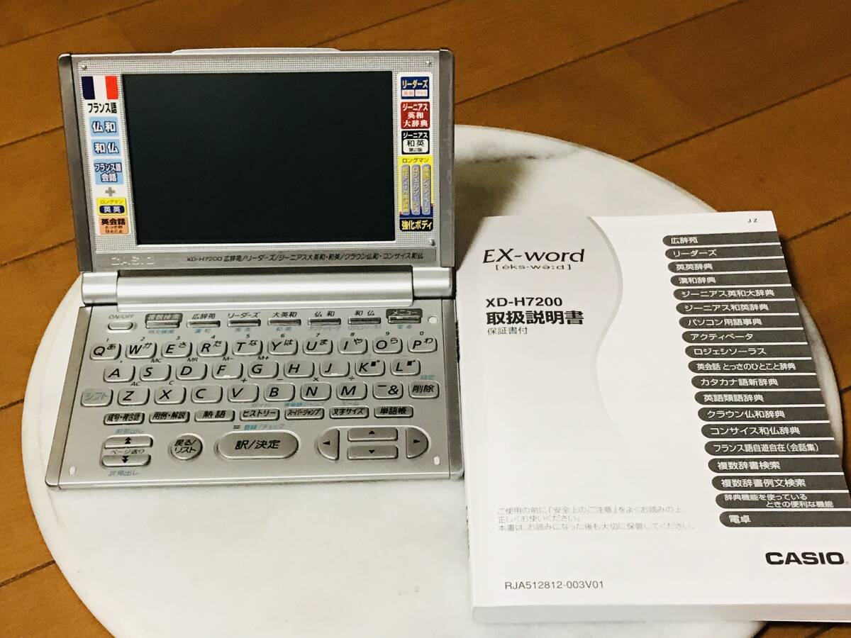 ★電子辞書 CASIO Ex-word 英和辞典 和英 仏和 XD-H7200★拍卖