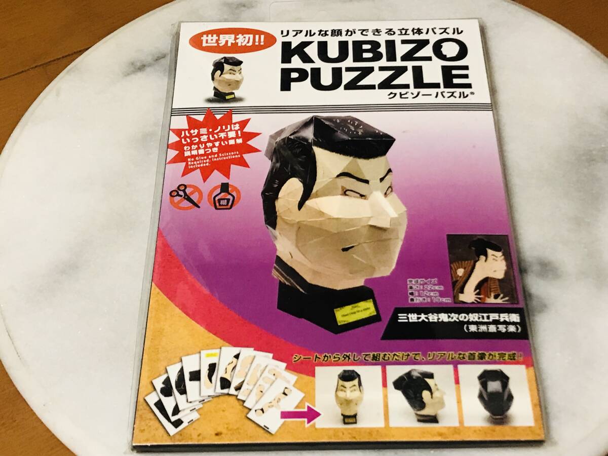 ★新品未使用★テンヨー クビゾーパズル KUBIZO PUZZLE 三世大谷鬼次の奴江戸兵衛 東洲斎写楽★拍卖