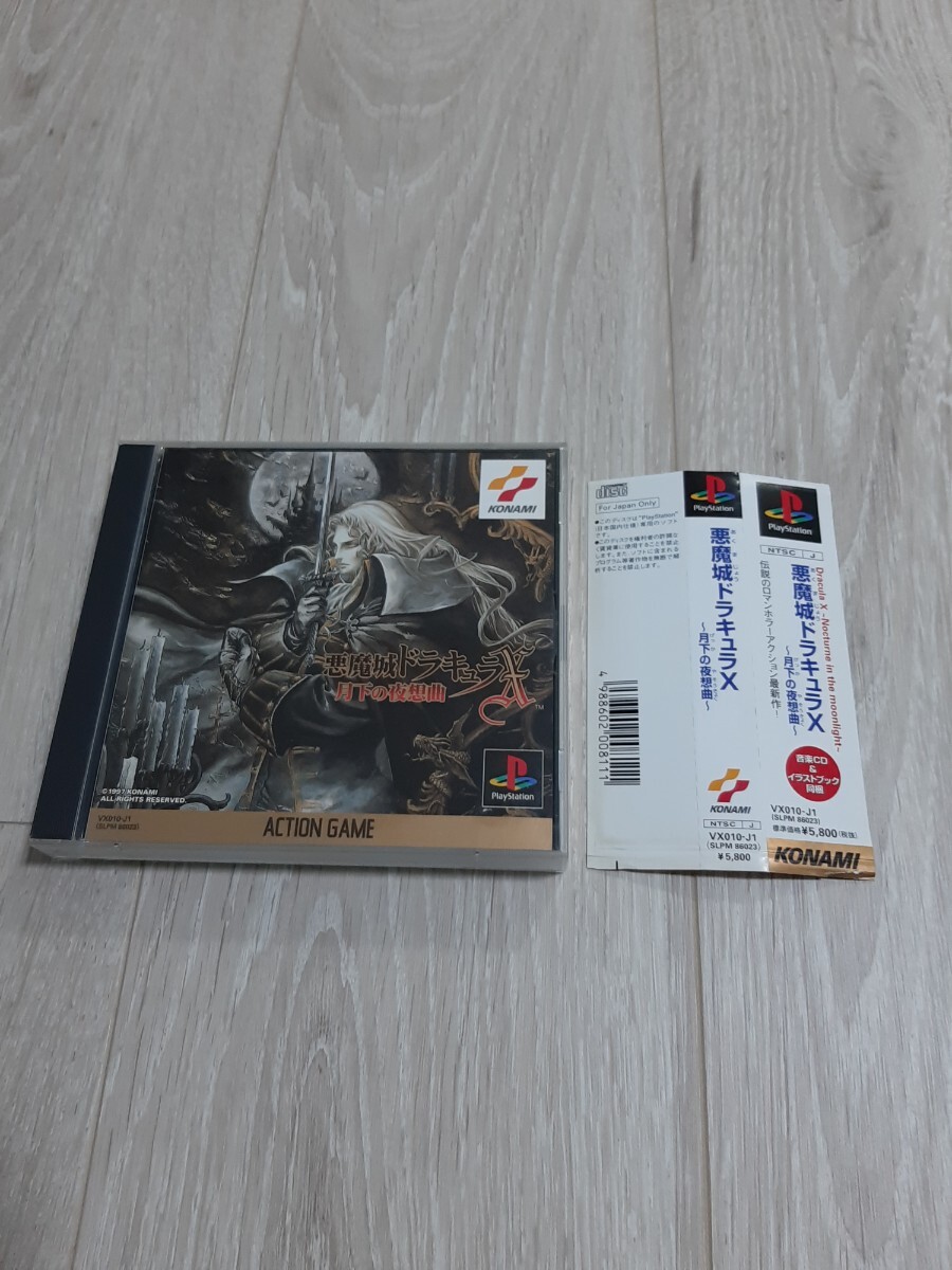 ★☆悪魔城ドラキュラX ~月下の夜想曲~ 箱・説付 盤面良好☆★拍卖