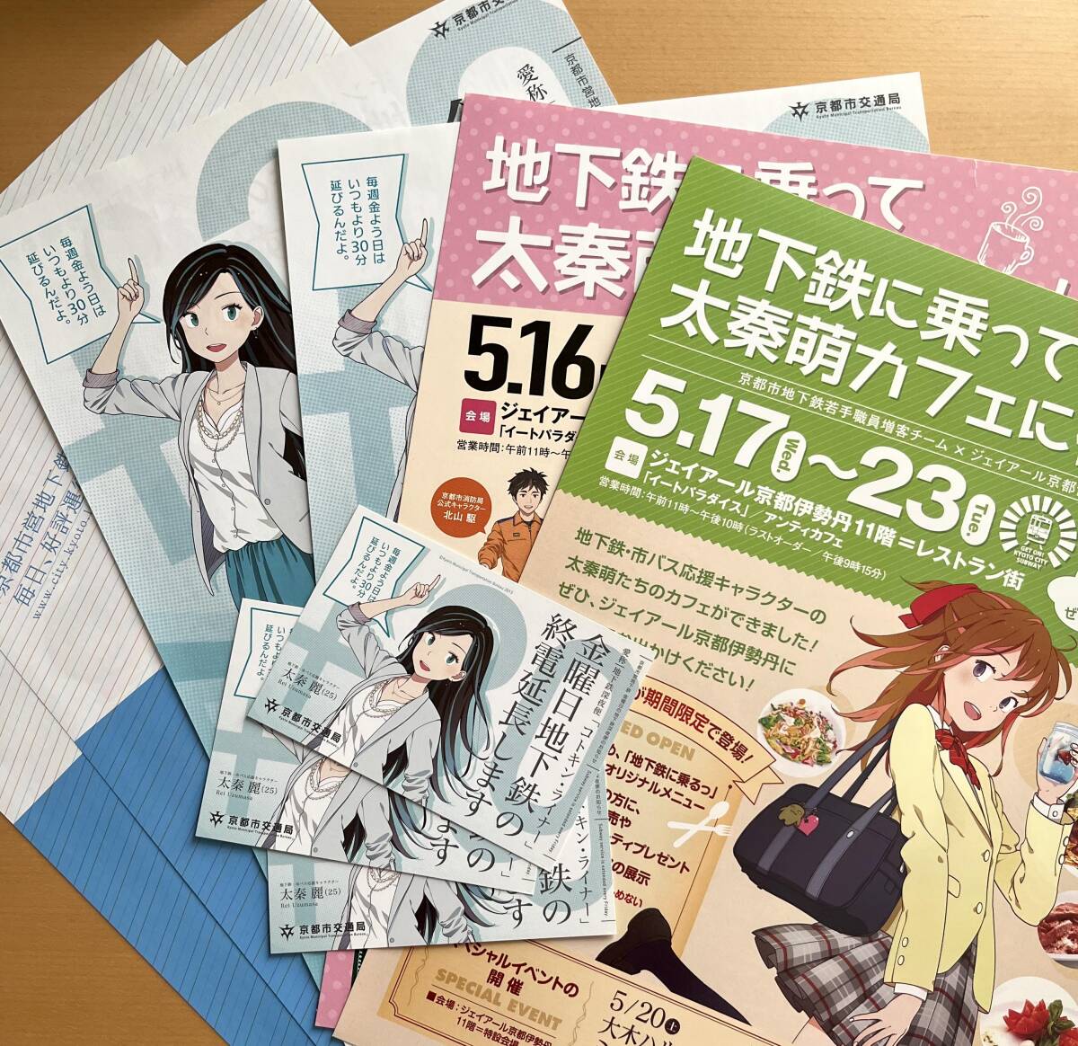 地下鉄に乗るっ リーフレット類 10点 / 京都市営地下鉄 京都市交通局 賀茂川 太泰麗 太泰萌 / GK Kyoto / チラシ 印刷物 京まふ拍卖