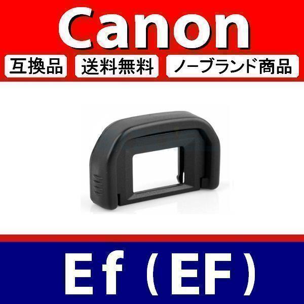 Canon Ef / 接眼目当て / 互換品拍卖