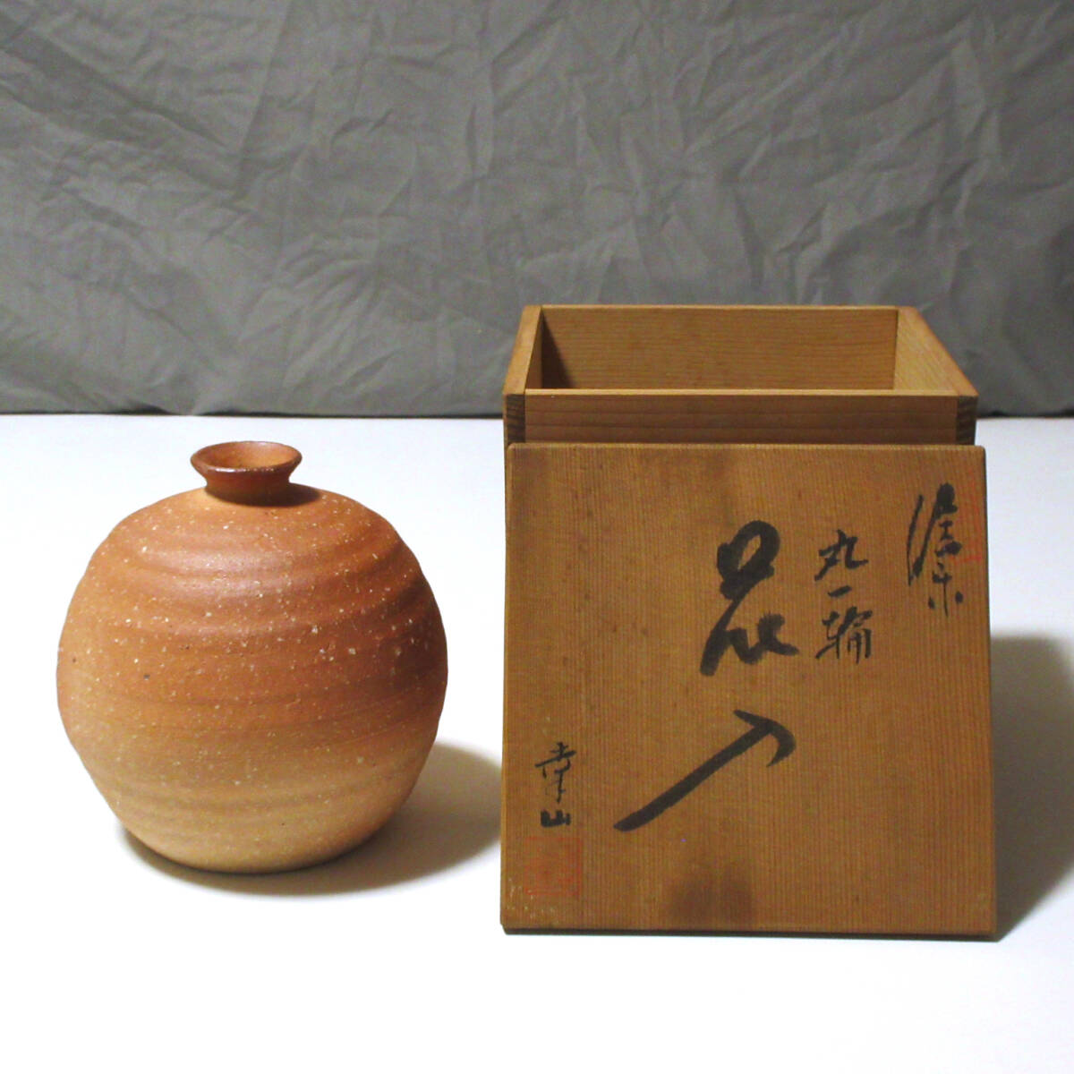 【未使用】信楽焼 一輪挿し 丸一輪 花入 幸山 花瓶拍卖