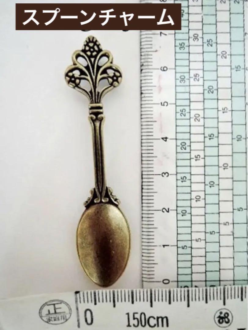 金古美 アンティーク アクセサリー かわいい チャーム マジカルスプーン拍卖