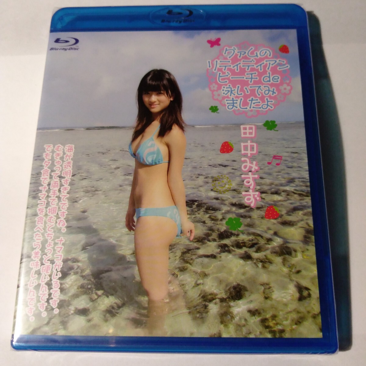 田中みすず グァムのリティディアンビーチde泳いでみましたよ 正規品未開封ブルーレイ みすずちゃん グアム リティディアンビーチ拍卖
