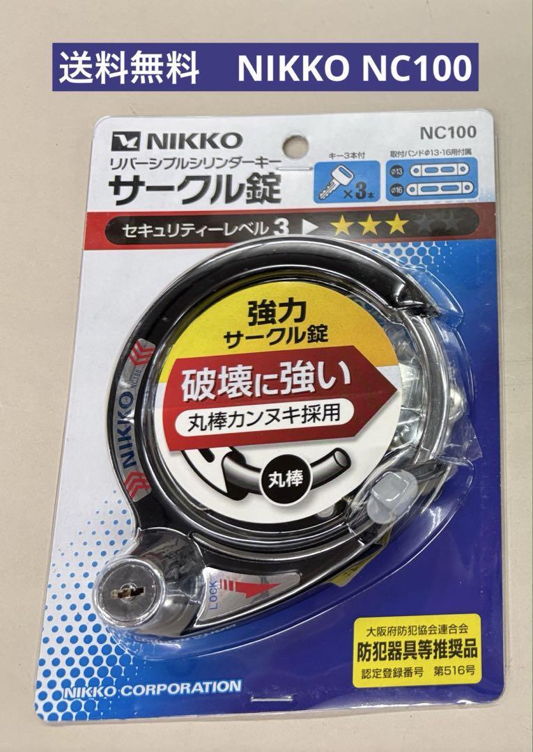 【新品・未使用】 NIKKO ニッコー サークル錠 NC100 1個拍卖