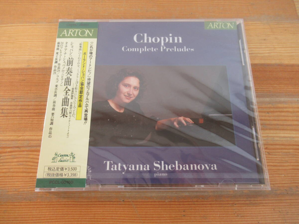 g33☆ 28 【 未開封 見本 CD 】 ショパン 前奏曲全曲集 タチヤナ・シェバノワ 24のプレリュード ショパン協会認定作品 PCCL-00160 250911拍卖