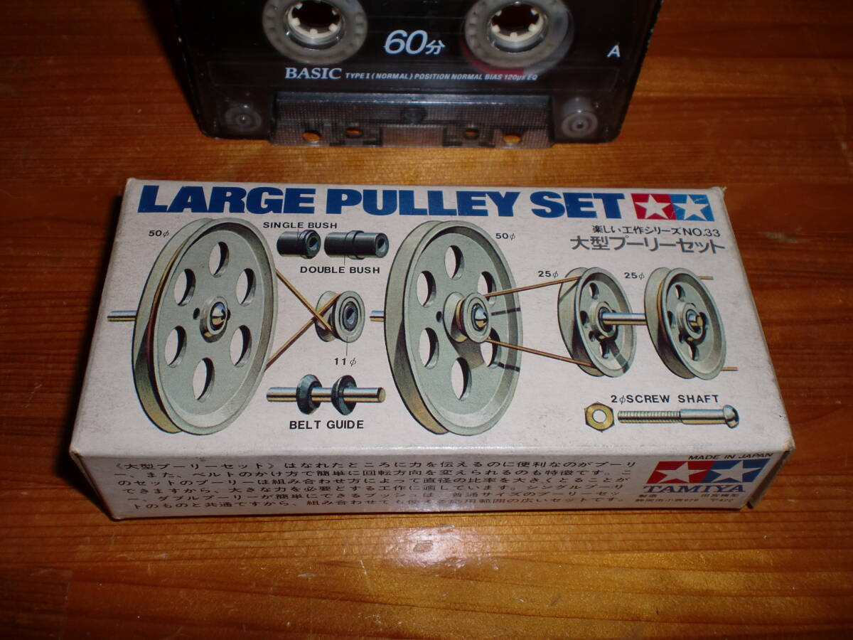 タミヤ 楽しい工作シリーズ KIT№GB0033 大型プーリーセット。未組み立て。送料180円拍卖