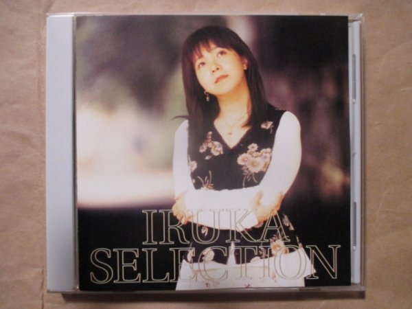 【イルカ】◆IRUKA SELECTION◆ベスト盤◆CD◆(なごり雪)拍卖