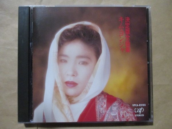 【キム・ヨンジェ】★決定版全曲集★ベスト盤★CD拍卖