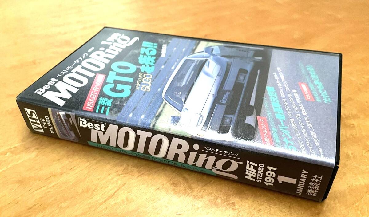 Best MOTORIng 1991年1月 GTO、NSX、GT-R 5ナンバー最速車決定線拍卖
