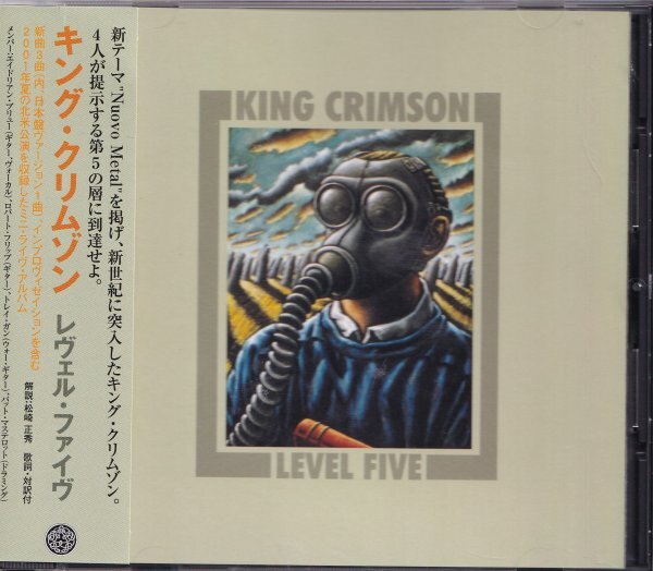 《美品》即決(E2509)【キング・クリムゾン レヴェル・ファイヴ PCCY01576 Discipline Global Mobile】帯付拍卖