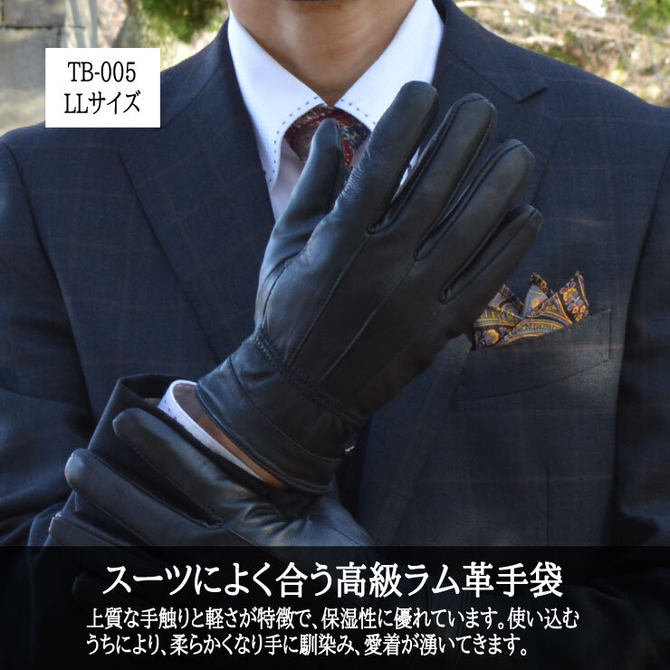 送料無料!! ラム革 レザー 手袋 LLサイズ ブラック□TB-005-LL□新品 紳士 メンズ 羊革 革手袋 黒 ビジネス おすすめ 暖かい 本革 防寒 Z2拍卖