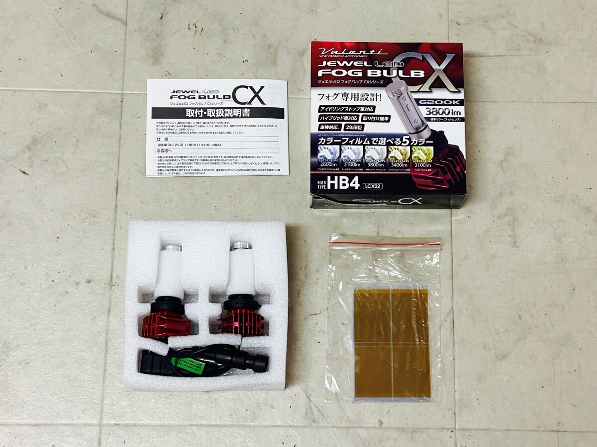開封済み 新品未使用 Valenti ヴァレンティ ジュエルLEDフォグバルブ CXシリーズ HB4 LCX22 JAN:4589888751359 C2507095拍卖