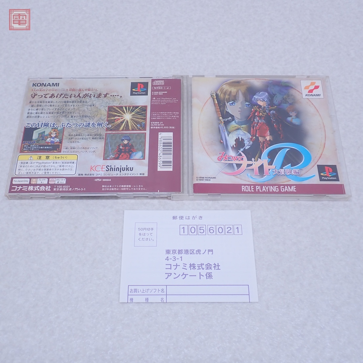 動作保証品 PS プレステ みつめてナイトR 大冒険編 コナミ KONAMI 箱説付【PP拍卖