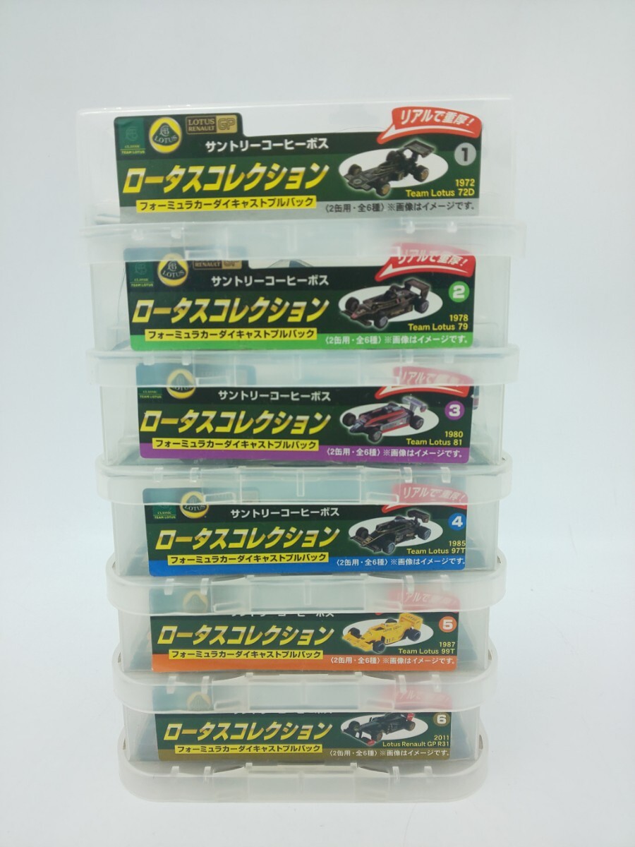 ☆ サントリーコーヒーボス ロータスコレクション フォーミュラダイキャストプルバック 1~6☆ミニカー LOTUS拍卖