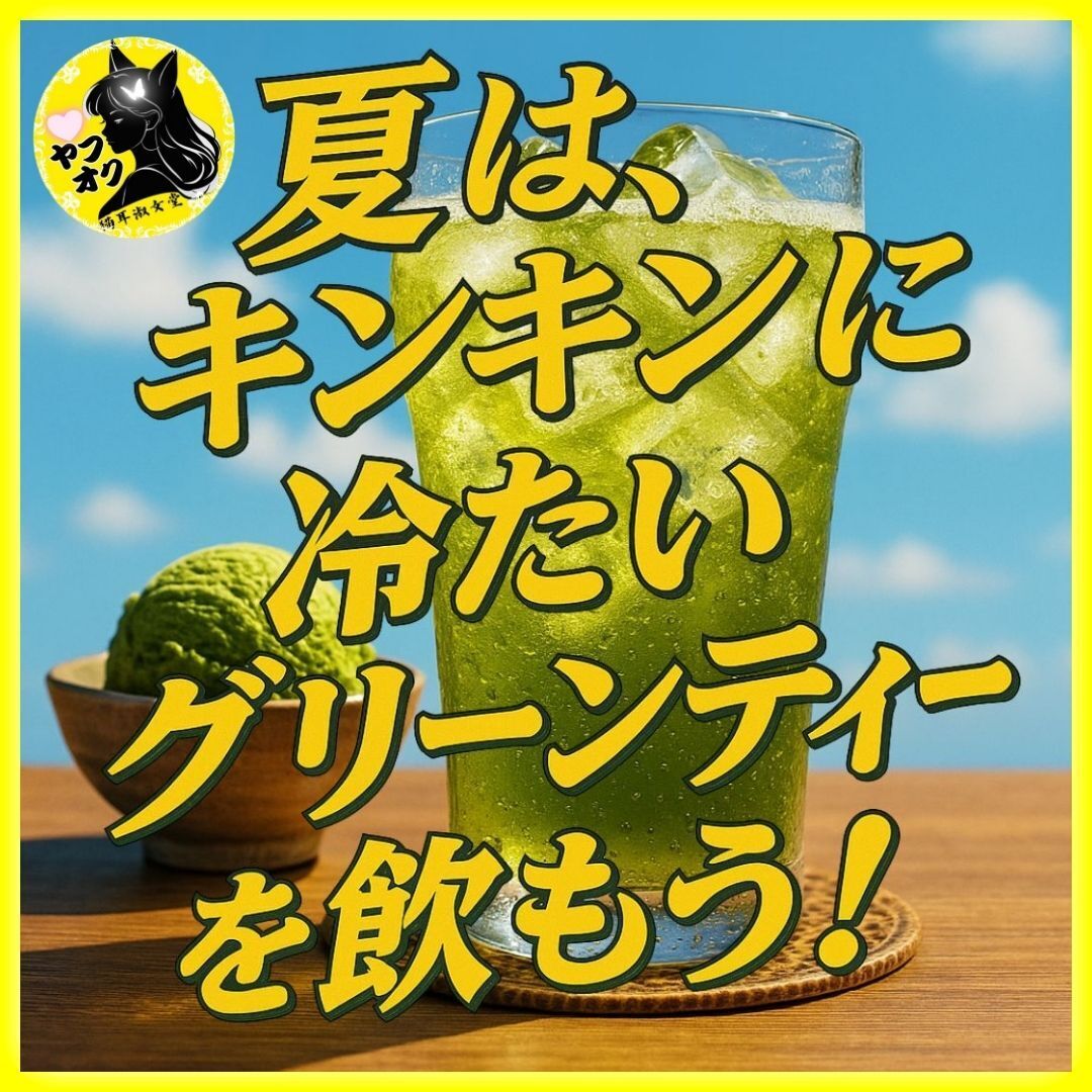 伊藤久右衛門 グリーンティー 300g 袋入 加糖 2袋 アイス ホット 宇治抹茶 甘茶拍卖