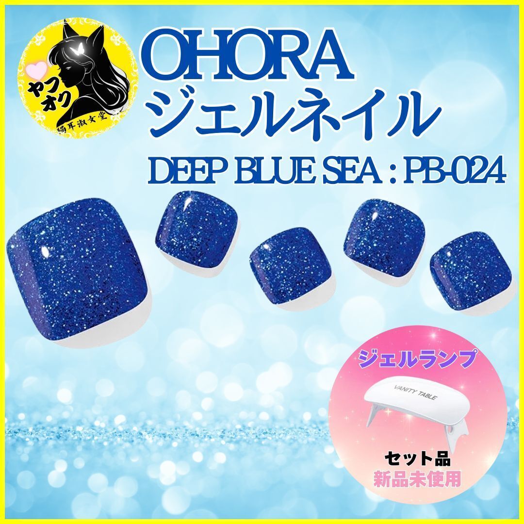 【初回用セット品】 ohora オホーラ ジェルネイル & ジェルランプ セット PB-024拍卖