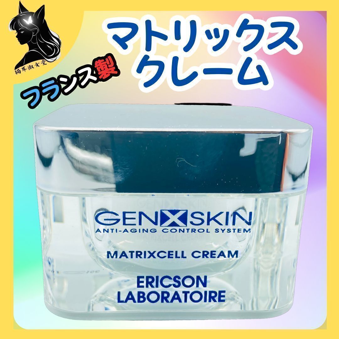 ERICSON LABORATOIRE エリクソン ラボラトワ マトリックス クレーム ナイトクリーム 50ml 高級ブランド 五つ星クラス拍卖