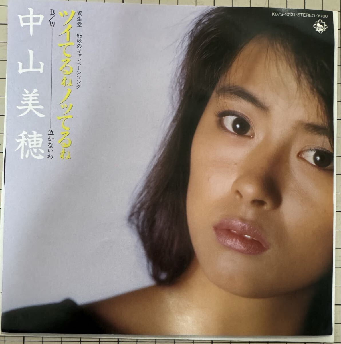 即決◆中山美穂/ツイてるねノッてるね/泣かないわ (美盤EP) 松本隆 筒美京平、10枚まで送料230円拍卖