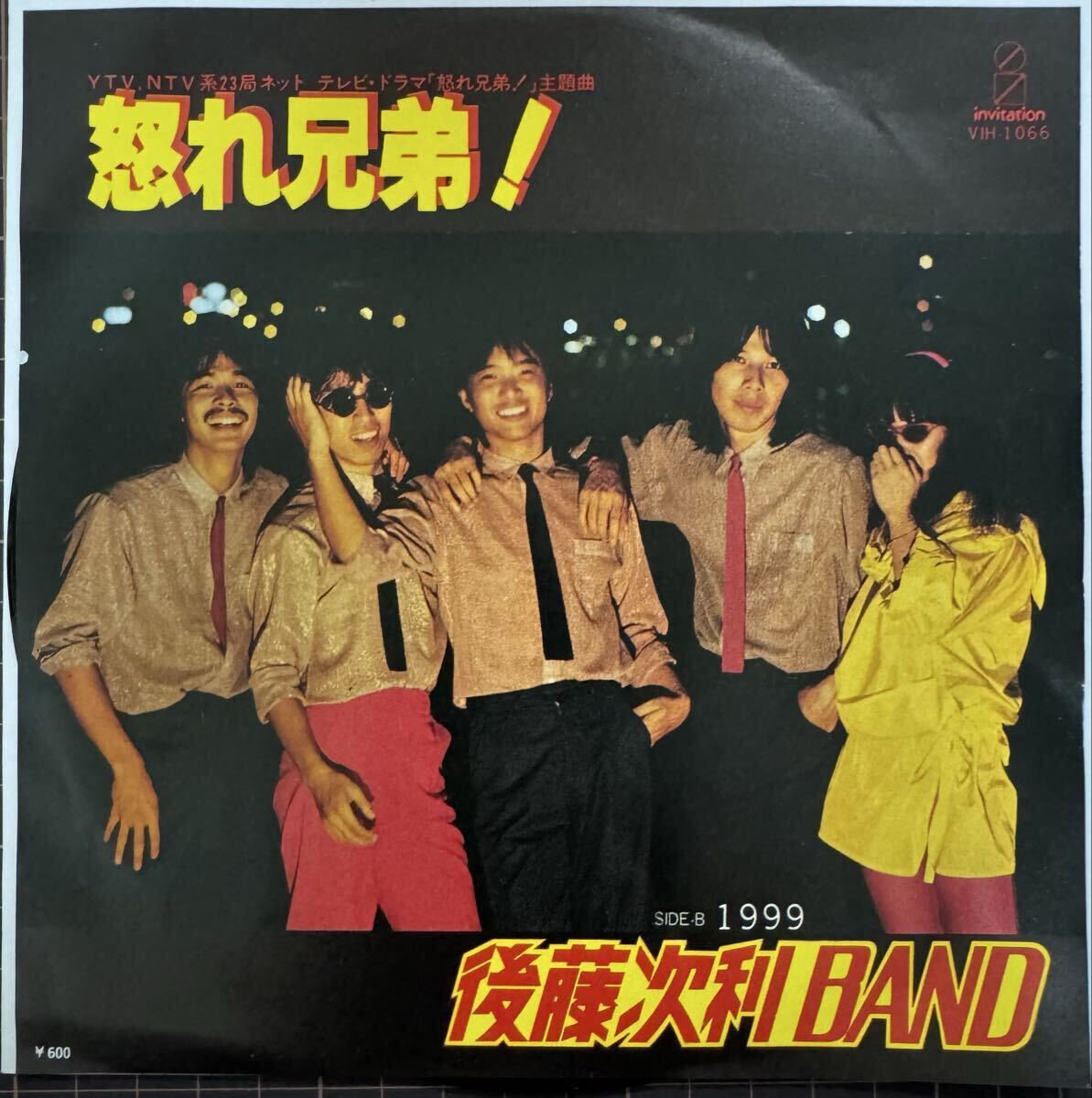 即決◆後藤次利バンド/怒れ兄弟!/1999 (良品EP) 10枚まで送料230円拍卖