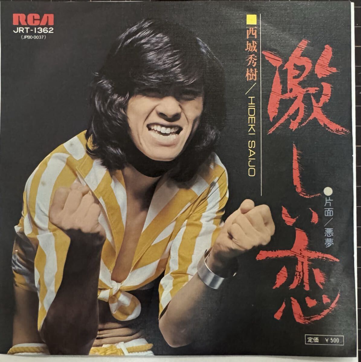 即決◆西城秀樹/激しい恋/悪夢 (EP) 送料180円拍卖