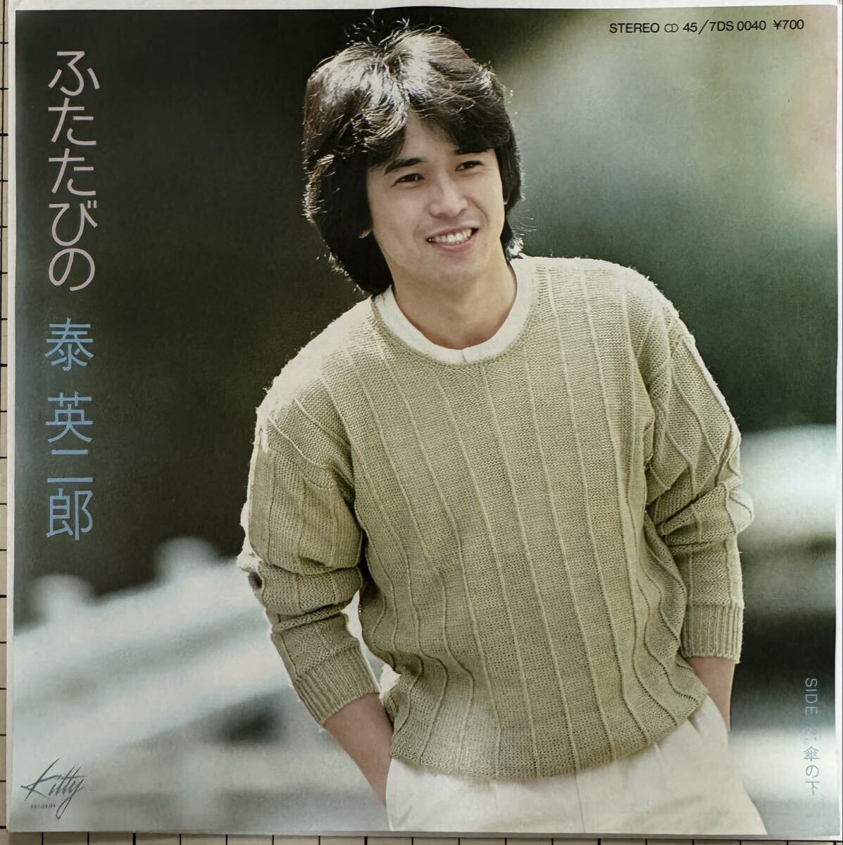 即決◆秦英二郎/ふたたびの/傘の下 (美品EP) 来生えつこ 送料180円拍卖