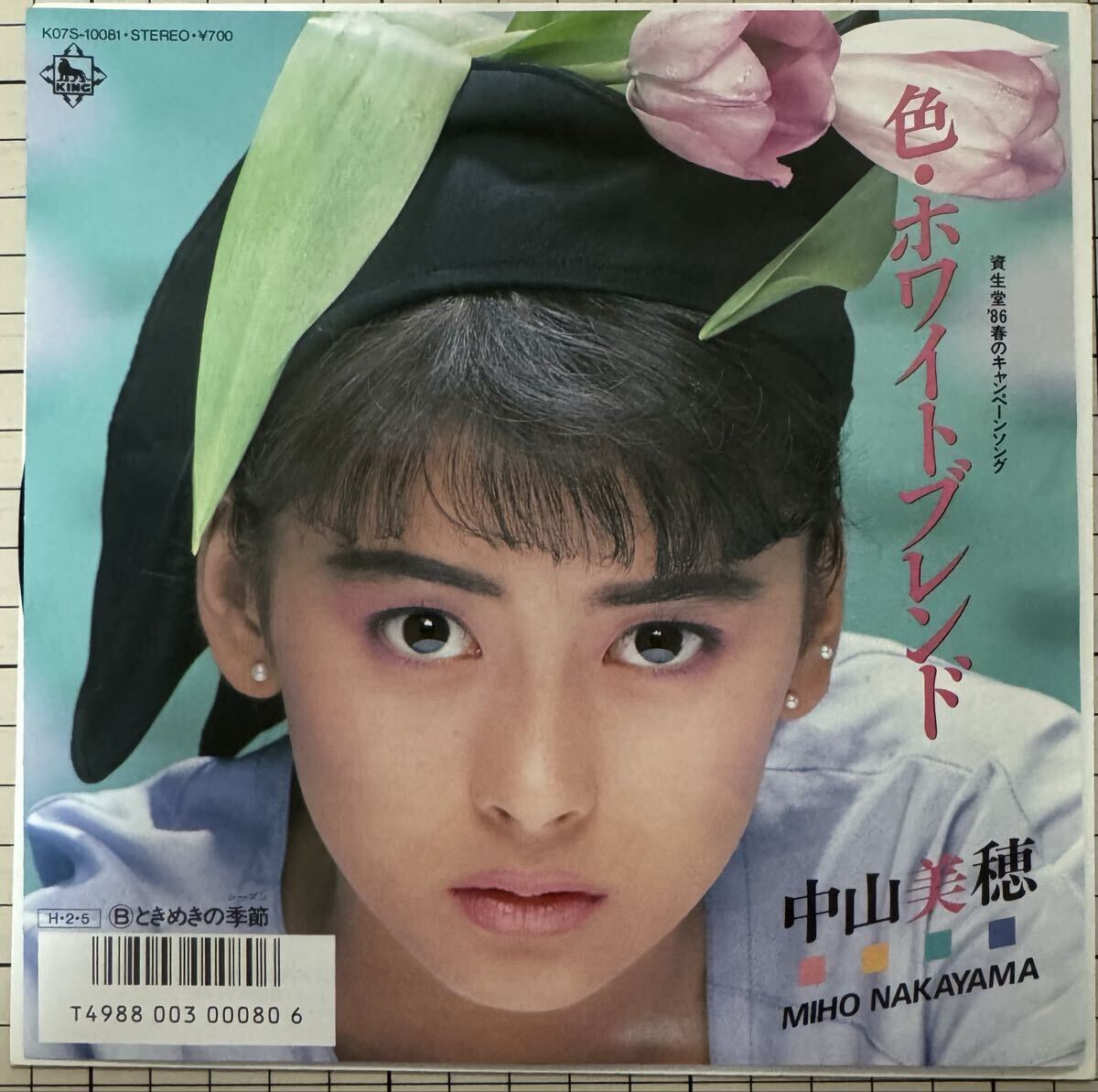 即決◆中山美穂/色 ホワイトブレンド/ときめきの季節 (美品EP) 竹内まりや、10枚まで送料230円拍卖