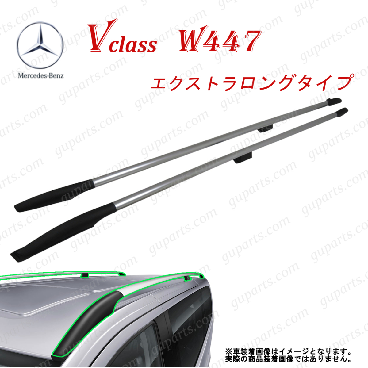 メルセデス ベンツ V クラス W447 V220d エクストラロング 2015~ ルーフ レール ラック キャリア 左右 セット メッキ 黒拍卖