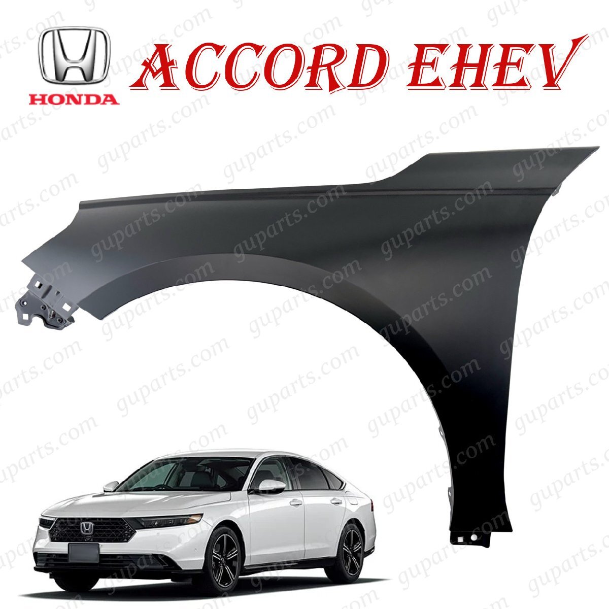 ホンダ アコード e:HEV CY2 R6.3~ 左 フロント フェンダー 60260-30A-A00ZZ拍卖