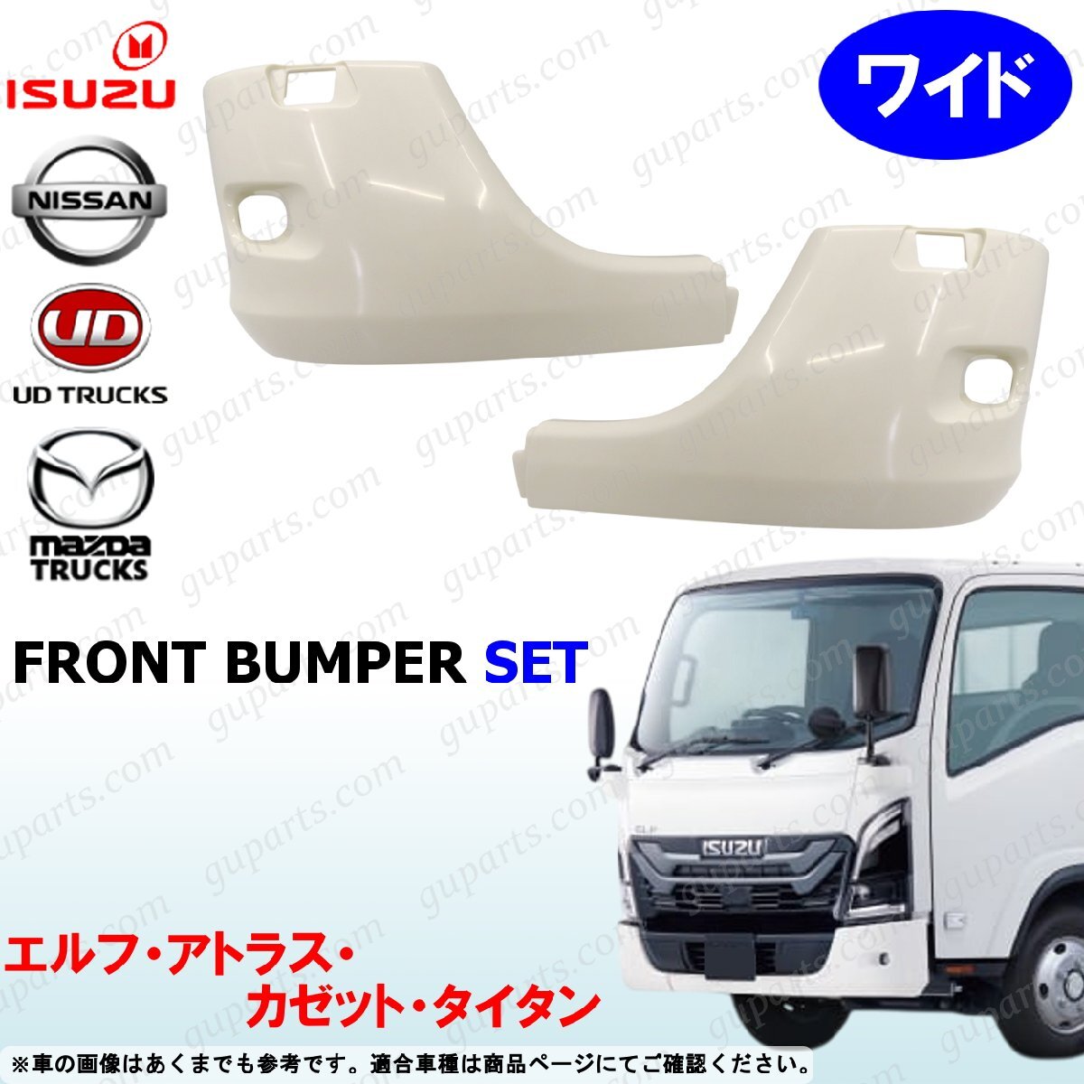 23 エルフ ワイド 左右 フロント バンパー セット コーナー サイド パネル 未塗装 タイタン アトラス カゼット拍卖