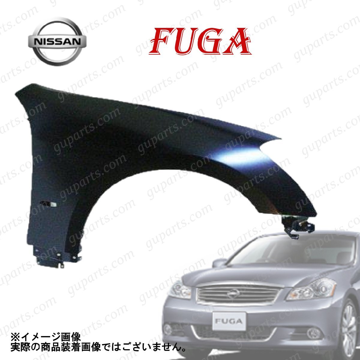 日産 フーガ Y50 GY50 PY50 PNY50 後期 H19.12~H21.11 フロント 右 フェンダー F3100-EJ7MA ウインカー 穴有拍卖