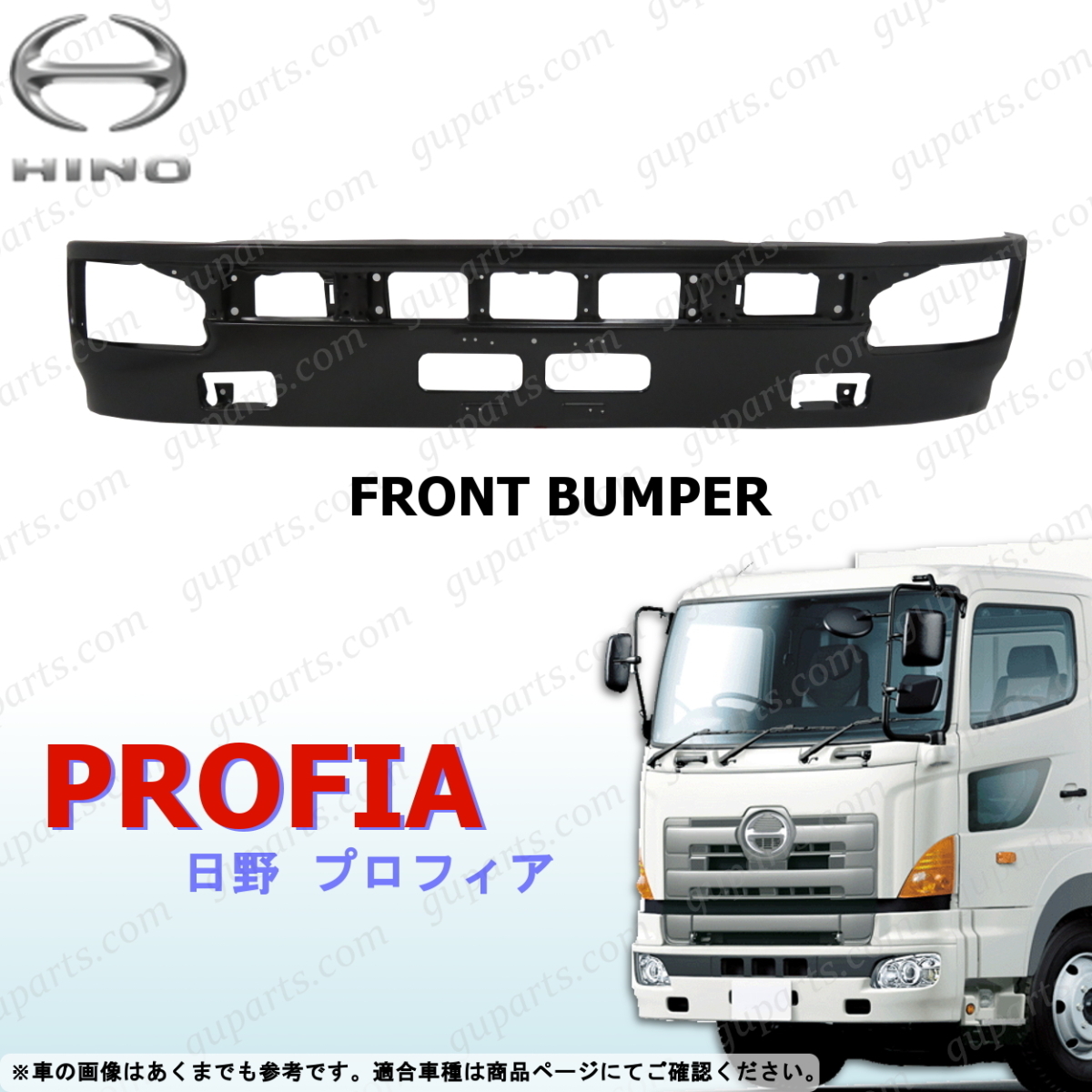日野 グランド プロフィア H15~H22 FH1A FN1A FN1E FQ1A FQ1E FR1A FS1E FR1E FS1A FW1A FW1E GN1A SH1A SH1E SS1E フロント バンパー拍卖