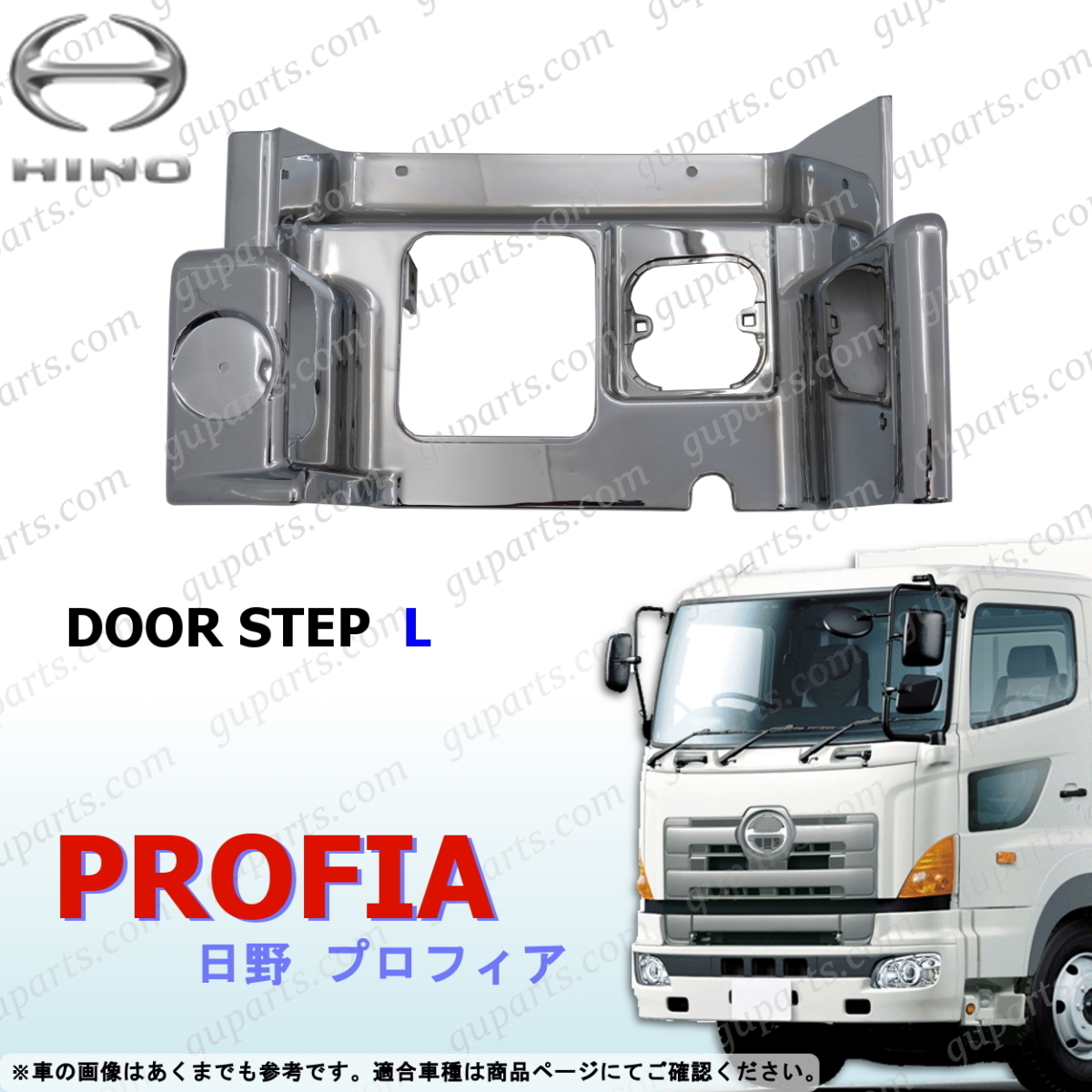 日野 NEW グランド プロフィア 後期 H19~H29 左 サイド ドア ステップ クローム メッキ 交換式 FH1A FN1A FN1E FQ1A FQ1E SH1E SS1E拍卖