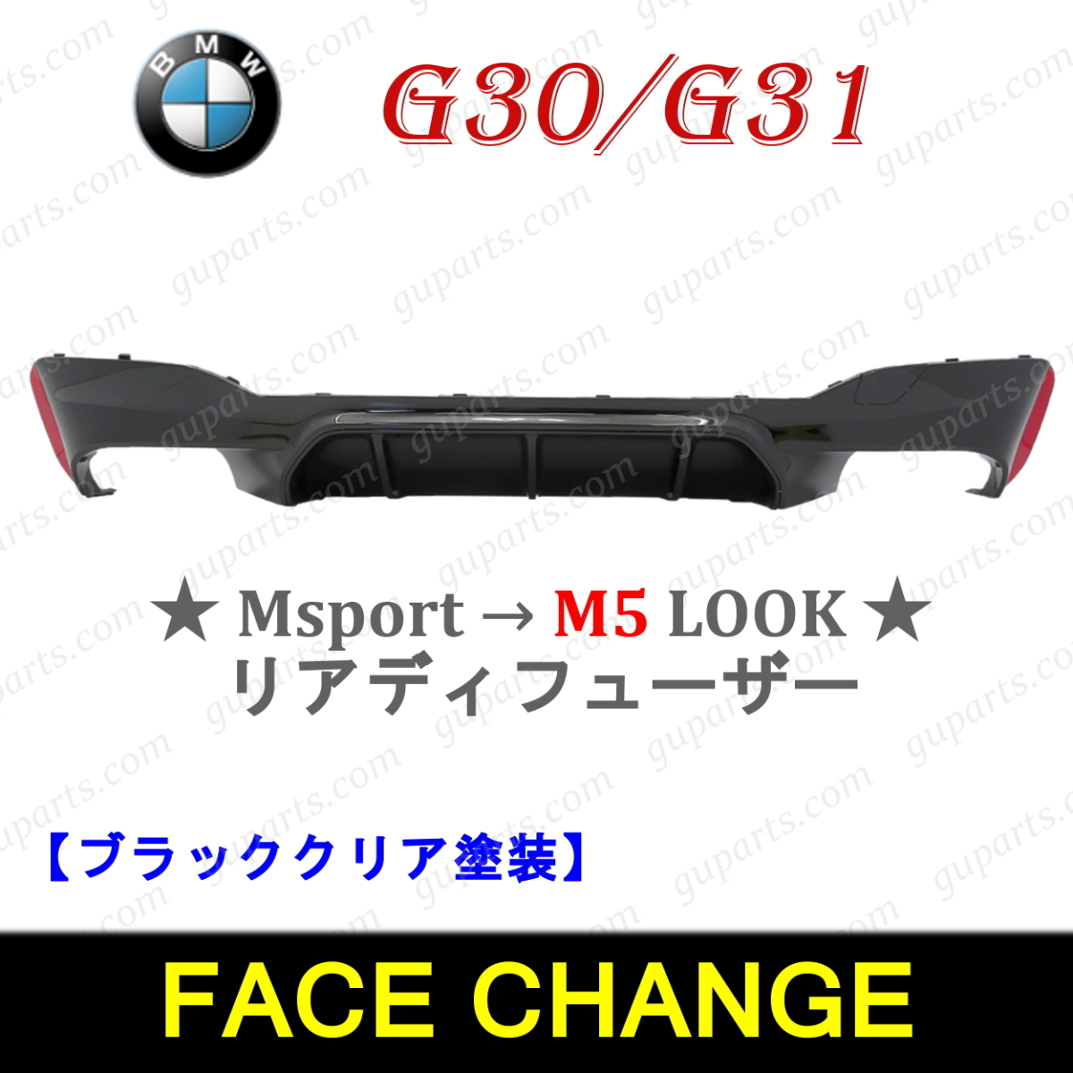 BMW 5 G30 G31 2017~2024 Mスポーツ → M5 タイプ リア バンパー スポイラー ディフューザー ブラック 523d 523i 530e 530i 540i xDrive拍卖