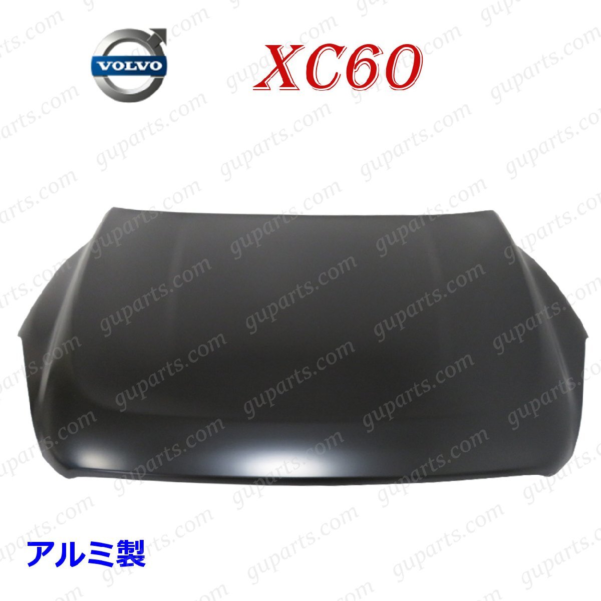 ボルボ XC60 D4 T5 T6 DD4204TXC DB420XC DB525XC DB6304TXC ボンネット アルミ 31335900 2013/08~2017/10 フロント エンジン フード拍卖