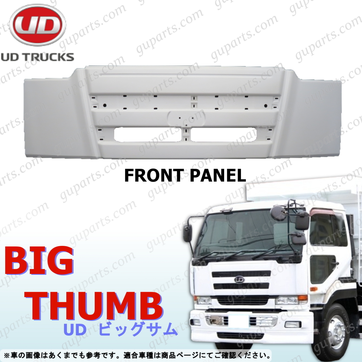 日産 UD ビッグサム フロント パネル リッド 白 プラスチック 65106-15Z01 後期 H12~H16 CD CG CK CV CW CX GK GW 訳あり拍卖