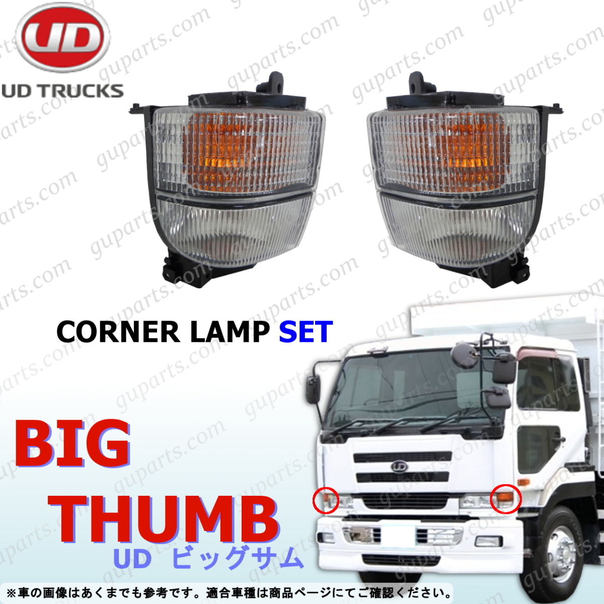 日産 UD ビッグサム 左右 コーナー サイド ウインカー ライト ランプ 後期 H12~H16 CD CG CK CV CW CX GK GW 24V拍卖