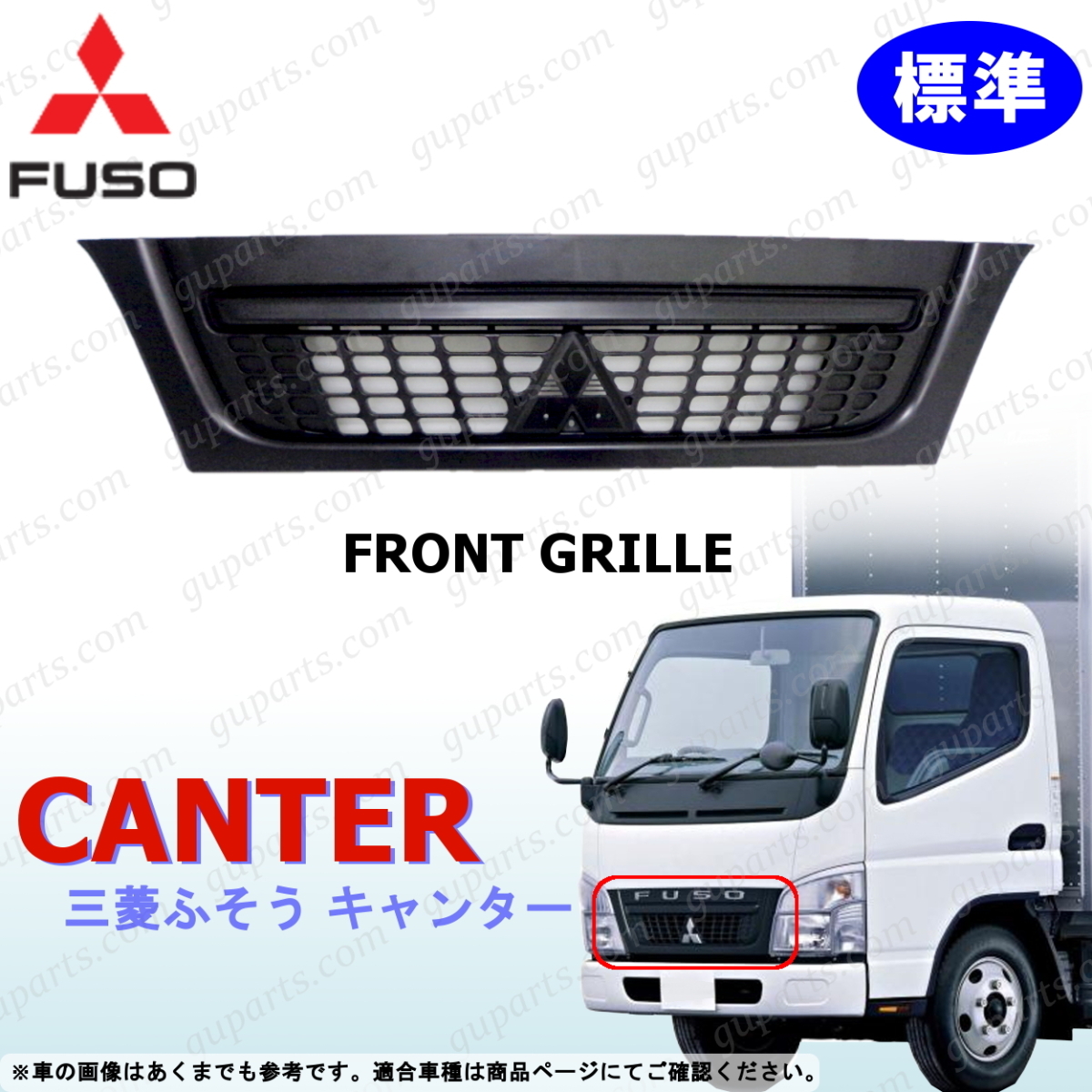 三菱 ジェネレーション キャンター FE70 FE71 FE72 FE73 FE74 H14~H23 標準 用 フロント グリル MK461618 MK546829拍卖