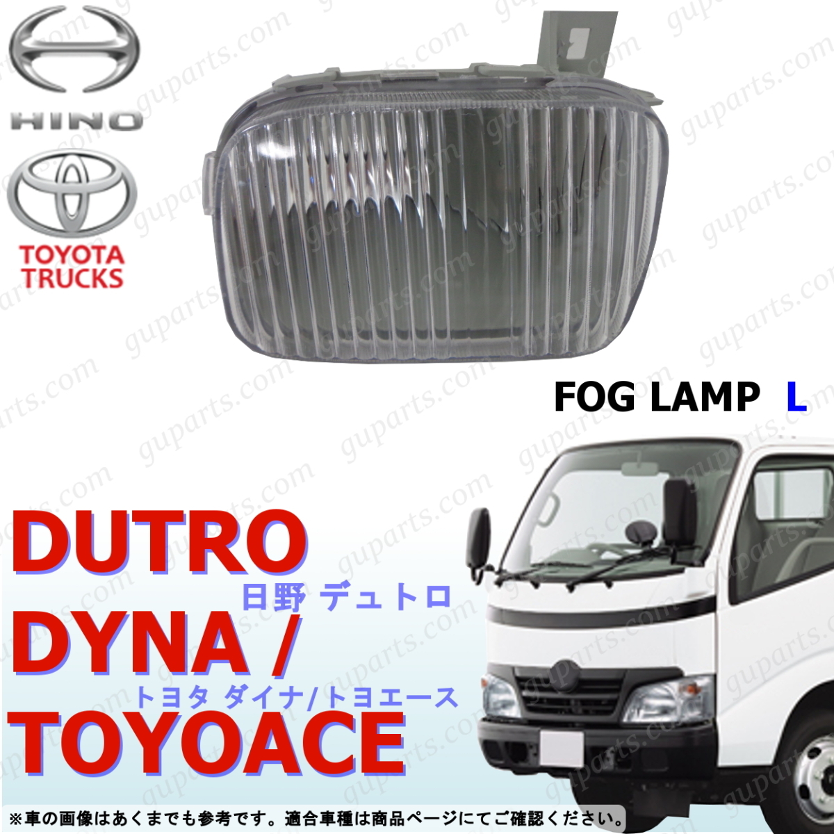 日野 デュトロ トヨタ ダイナ トヨエース ~H23/6 左 フォグ ランプ ライト拍卖