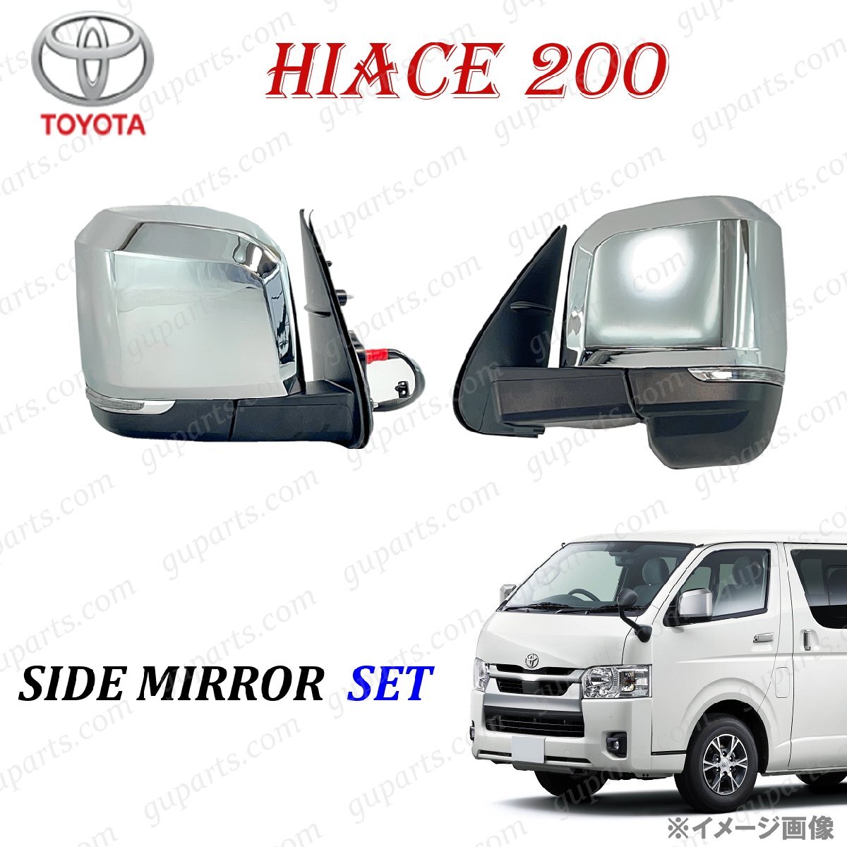 ハイエース 200系 6型 ルック ドア ミラー 左右 セット アンダーミラー 付 LED ウインカー クローム メッキ タイプ 電動格納拍卖