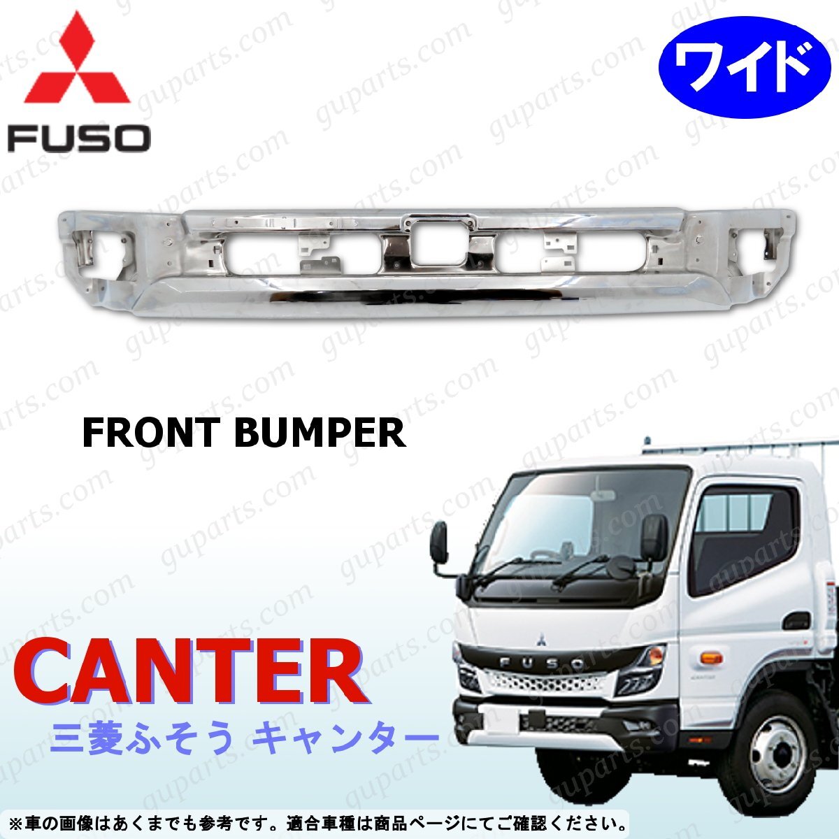 20 キャンター ワイド バンパー センター クロームメッキ フロントバンパー R2~ 三菱 ふそう拍卖
