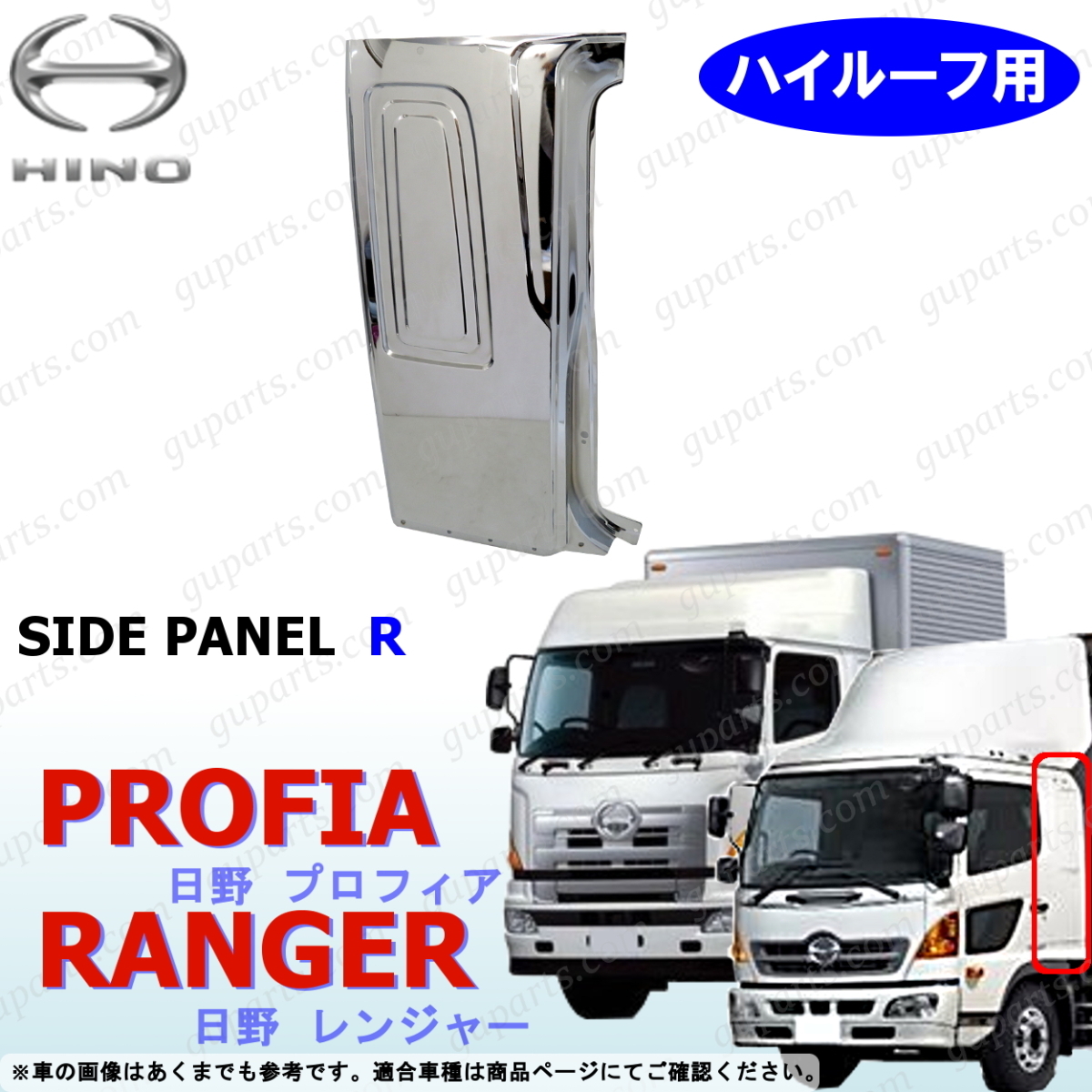 レンジャー プロフィア 右 サイド パネル 寝台パネル ハイルーフ クローム メッキ ドア ベッド 17プロフィア 17レンジャー プロ グランド拍卖