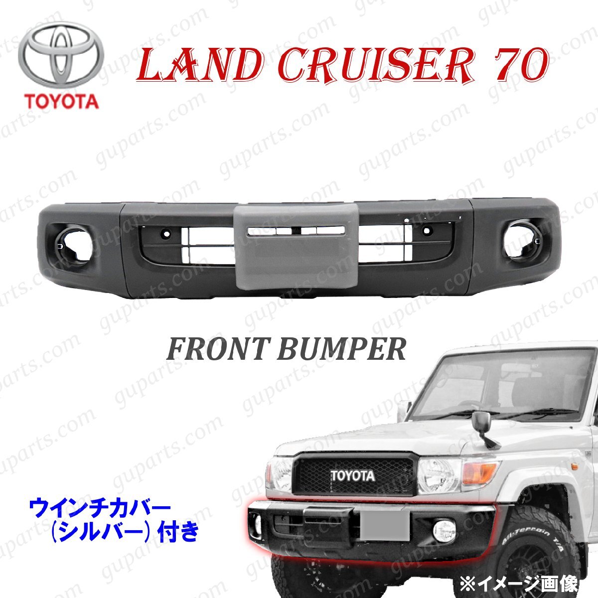トヨタ ランドクルーザー 70 ウインチ あり フロント バンパー カバー バン / ピックアップ GRJ76K GRJ79K 52119-60A50-B0 52049-60060-B0拍卖