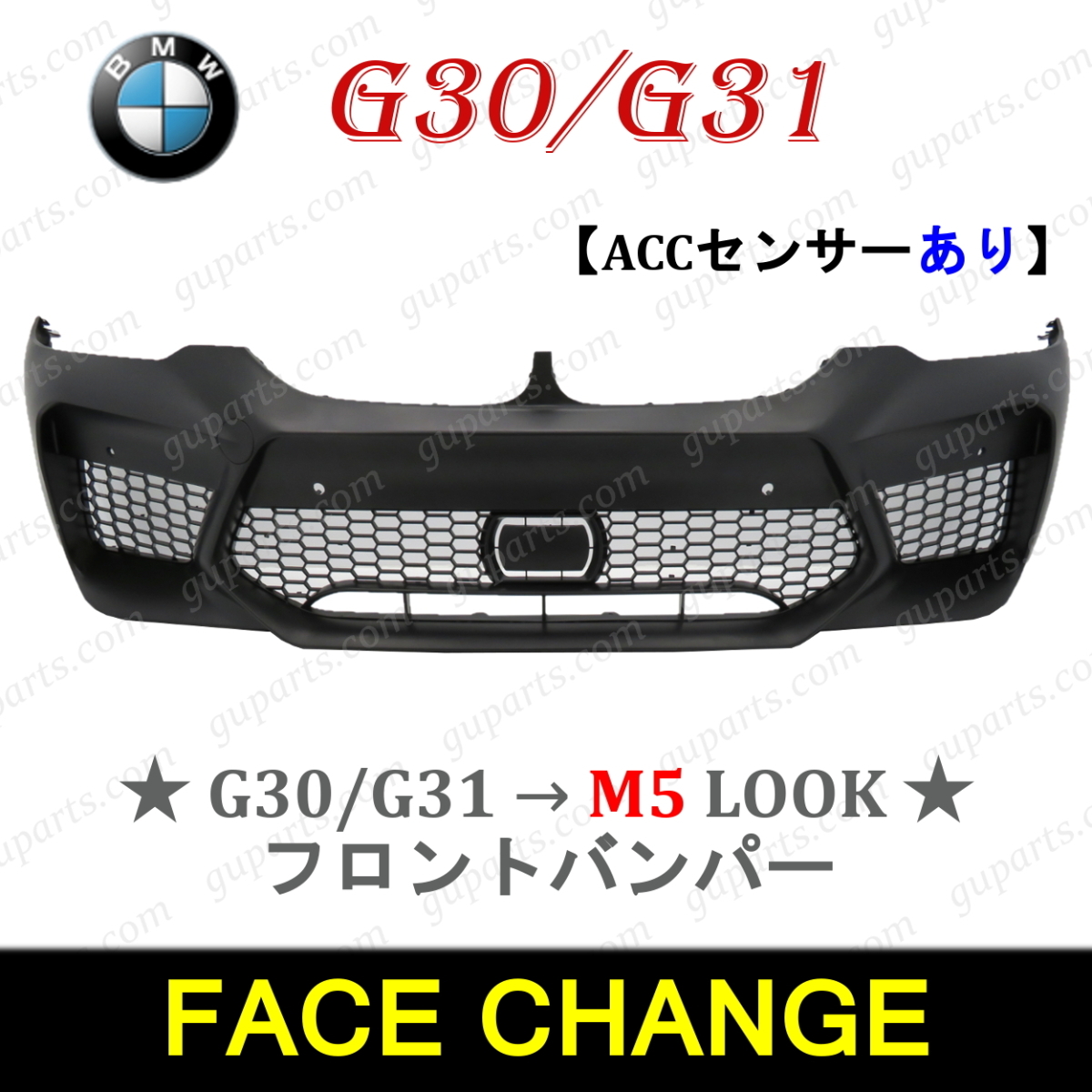 BMW 5 G30 G31 → M5 LOOK フェイス チェンジ フロント バンパー 2017~2020 エアロ ボディ キット ACC 523d 523i 530e 530i 540i xDrive拍卖