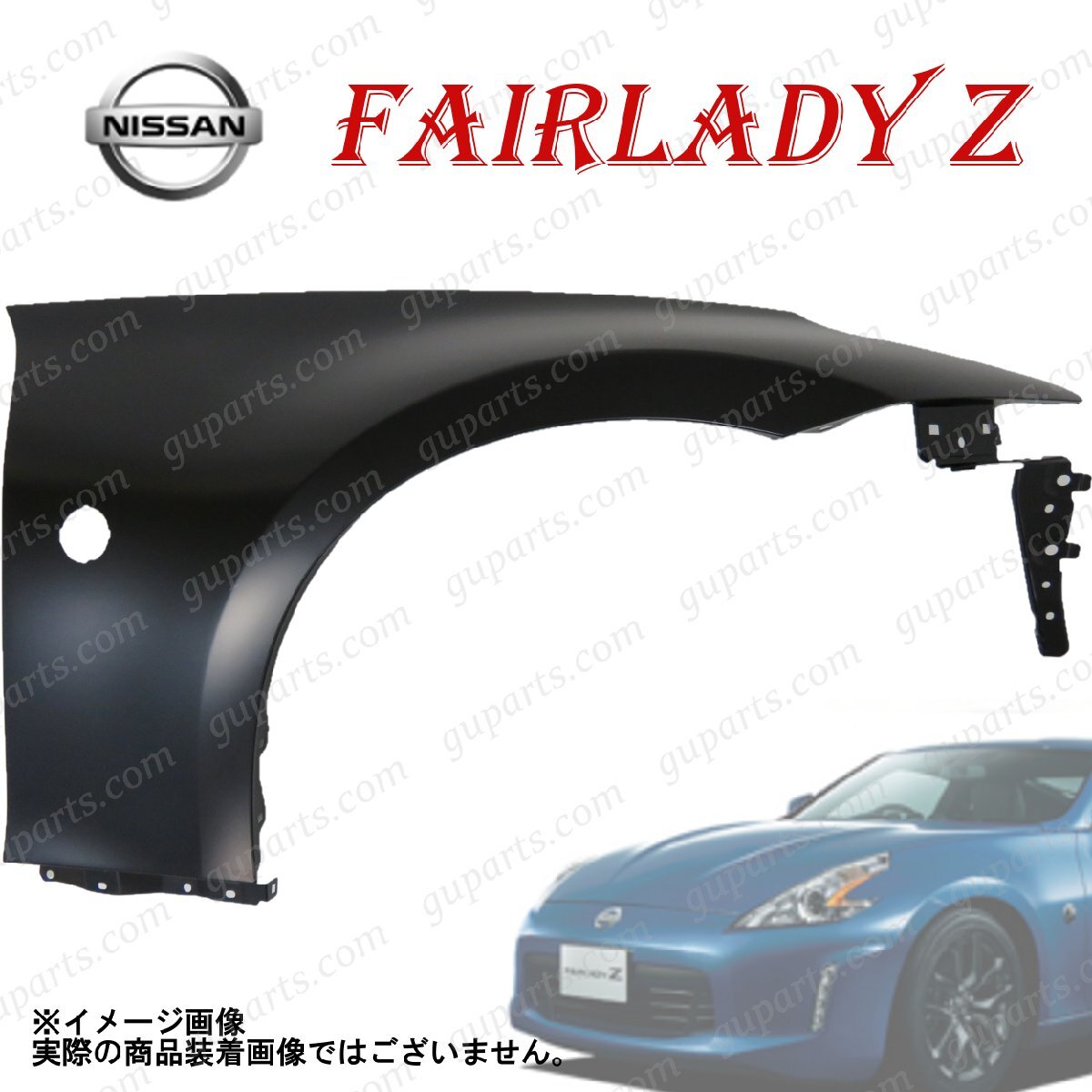 日産 フェアレディ Z H20/12~ 右 フロント フェンダー HZ34 Z34 サイドランプ 穴あり FCA00-1EAMA FCA00-1EKMA F3100-1EAMA F3100-1EKMA拍卖