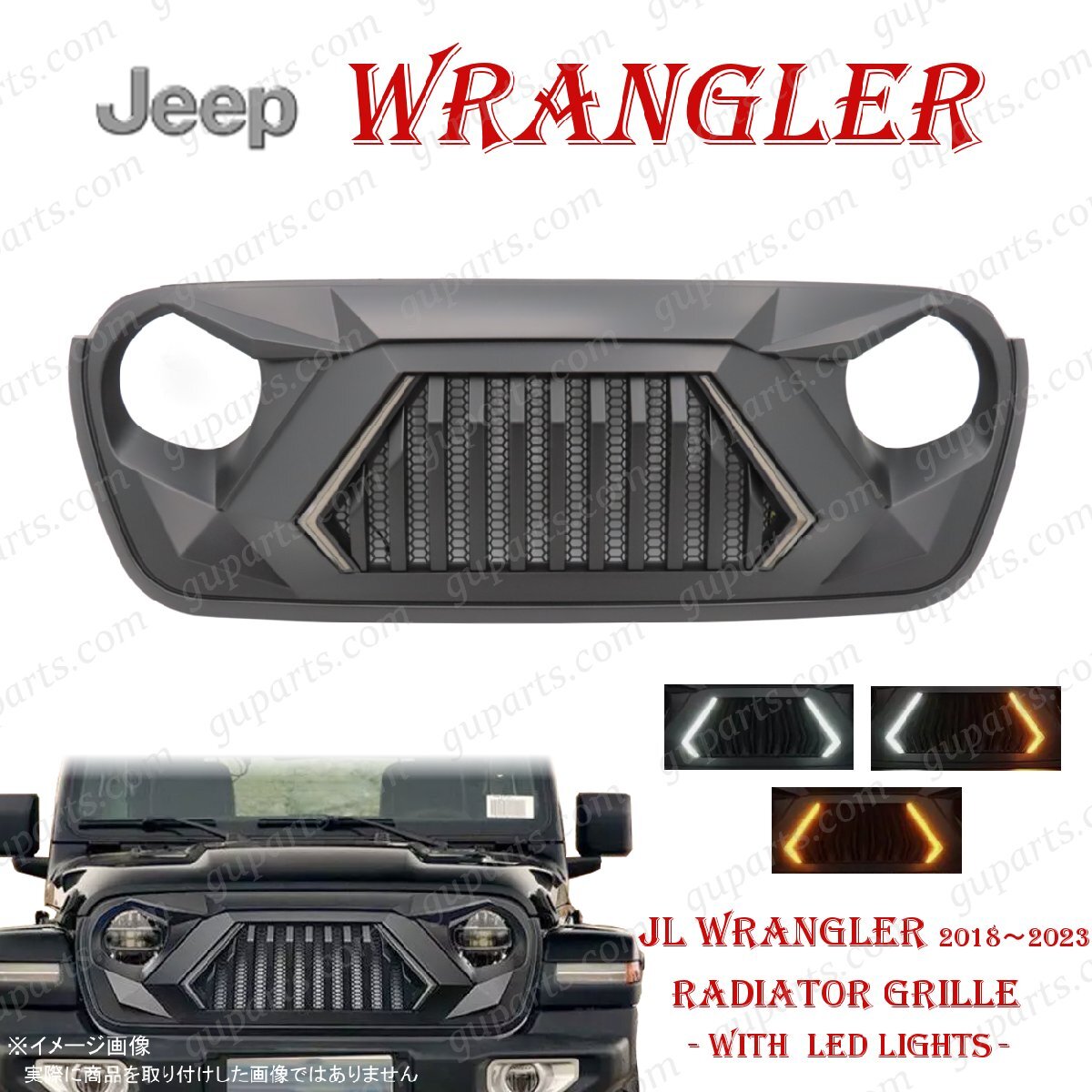 ジープ ラングラー アンリミテッド JL 2018~2023 JL36S JL20L JL36L ラジエーター グリル デイライト ウインカー LED ライト 付拍卖