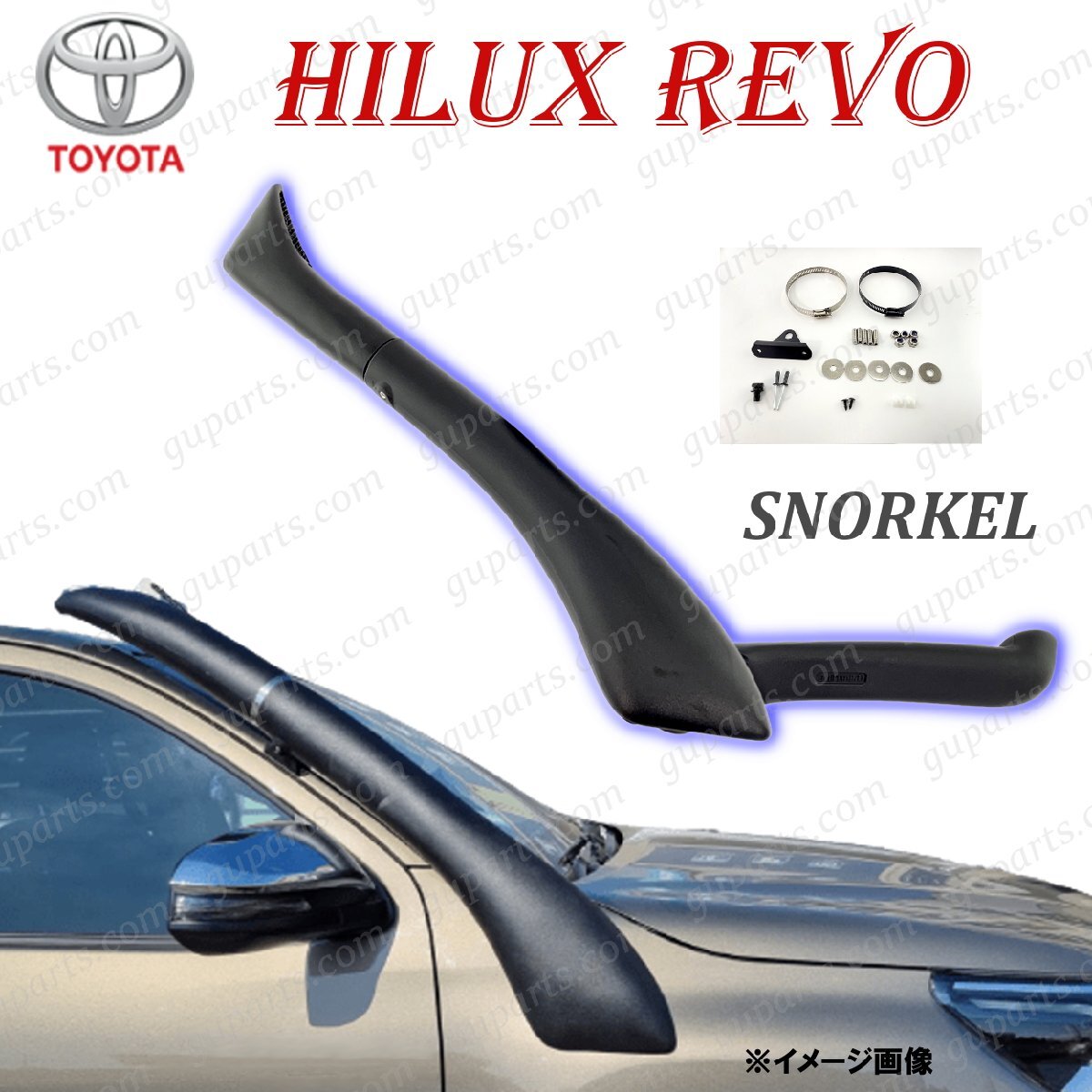 ハイラックス REVO GUN125 シュノーケル エア インテーク スノーケル オフロード エアロ パーツ ボディ キット カスタム トヨタ 新型拍卖