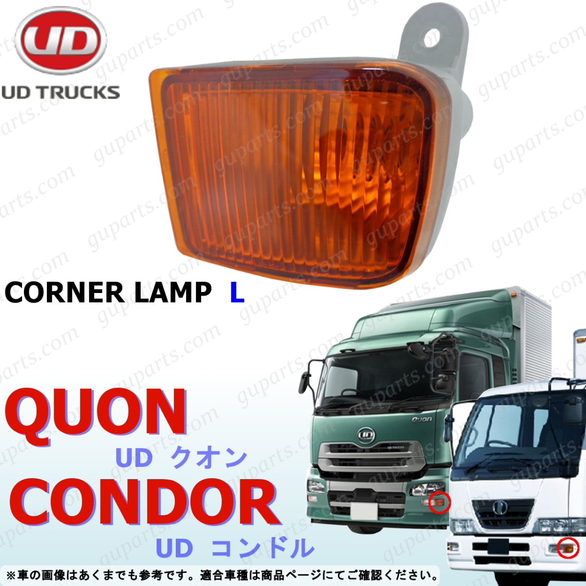 ファインコンドル クオン 左 バンパー ウインカー ライト ランプ サイド マーカー 日産 UD拍卖