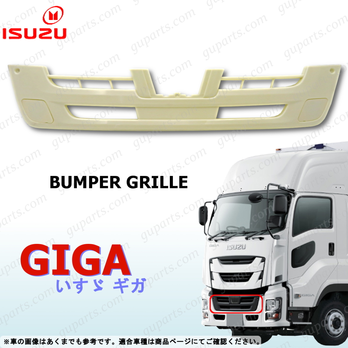 いすゞ 新型 ファイブスター ギガ フロント グリル インナー CVR CXE CXG CXM CXY CXZ CYE CYG CYH CYJ CYL CYM CYY CYZ EXD EXD EXY EXZ拍卖
